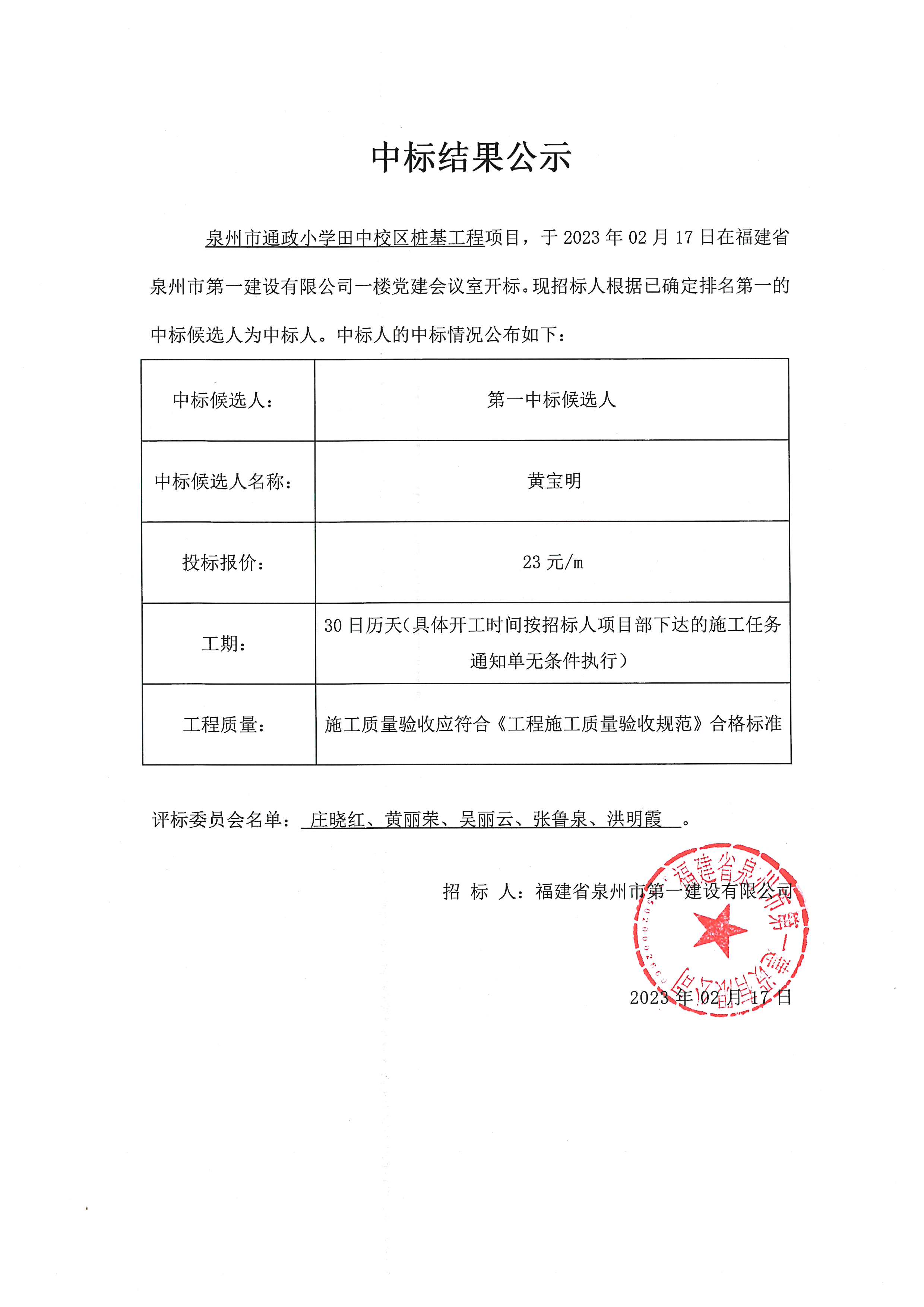樁基中標(biāo)公示-e78521c5-ab53-4f44-a7dd-d487a0ec173f.jpg